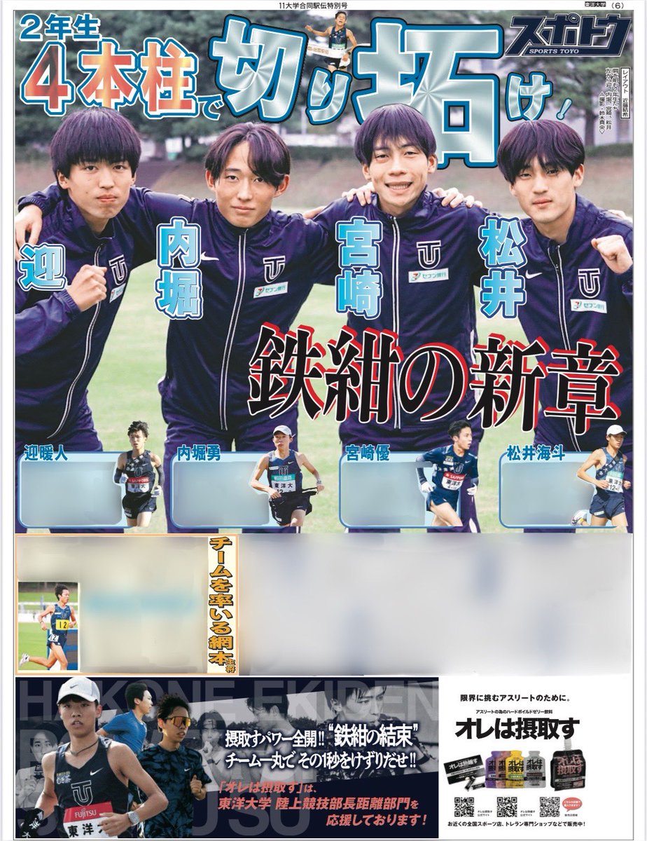 お知らせ📣】 11大学合同箱根駅伝特別号を発行しました！ 箱根駅伝を前