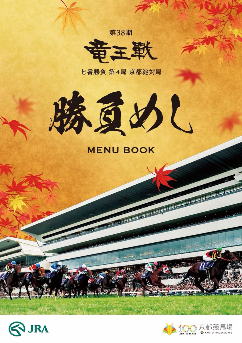 令和7年11月12日（水）・13日（木）に 京都競馬場で開催されました 第