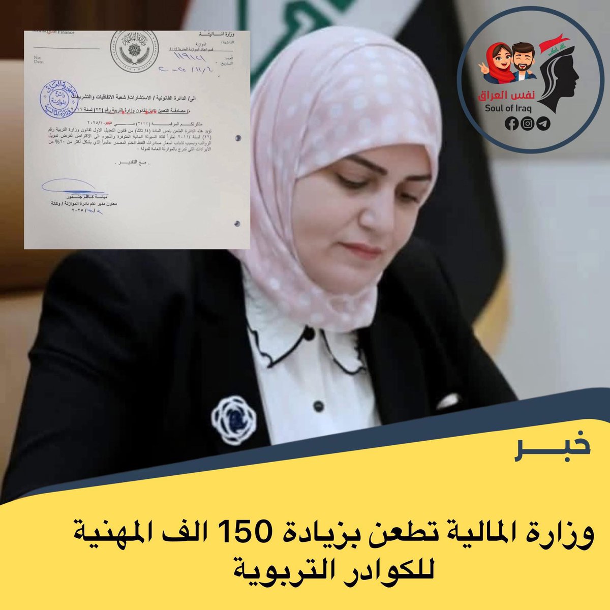 بعد أنتهاء الانتخابات ضربة قاسية للتربويين
وزارة المالية تطعن بالمخصصات المهنية الواردة بقانون وزارة التربية المعدل .. بسبب تذبذب اسعار النفط عالميا