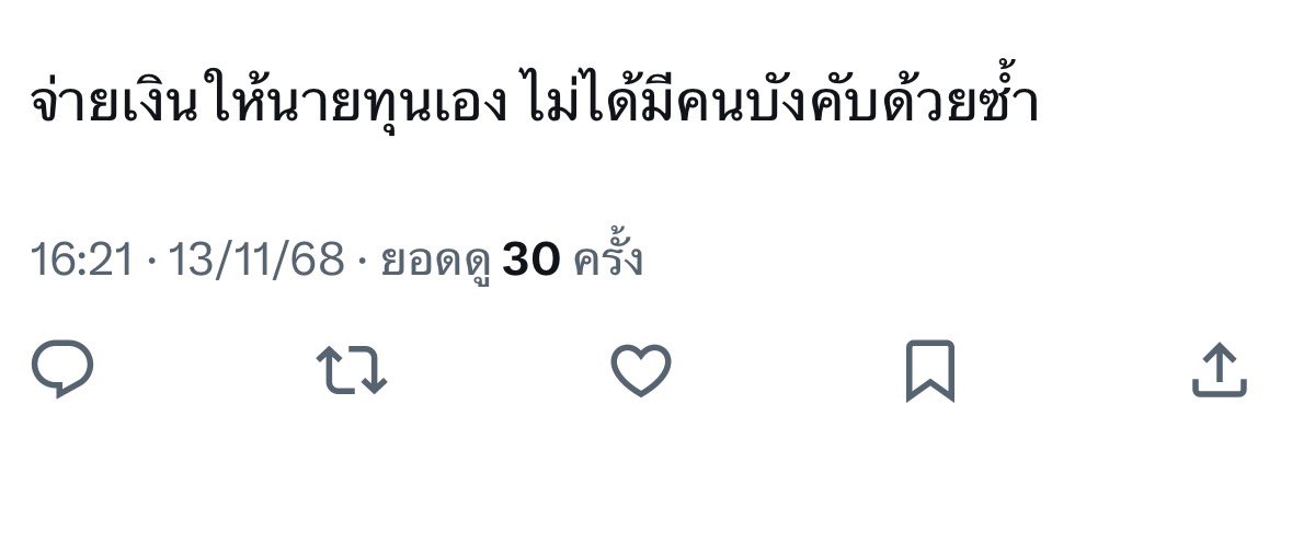 lilypinktokim's tweet image. แล้วคนไม่จ่ายเสือกทำไมคะ สงสัยเฉยๆ