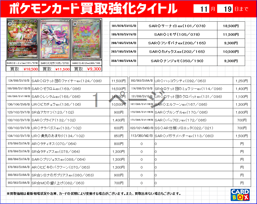 wassecardbox's tweet image. #ポケモンカード
買取強化タイトル更新しました！
11/19まで開催予定です

※同一品番のものに限ります
※期間内でも集まり次第終了です
※有効期限内でも相場の変動、店舗の在庫状況により買取価格も変動します。        
※レギュレーションGHI以外/一部高額カードは買取を実施していません。