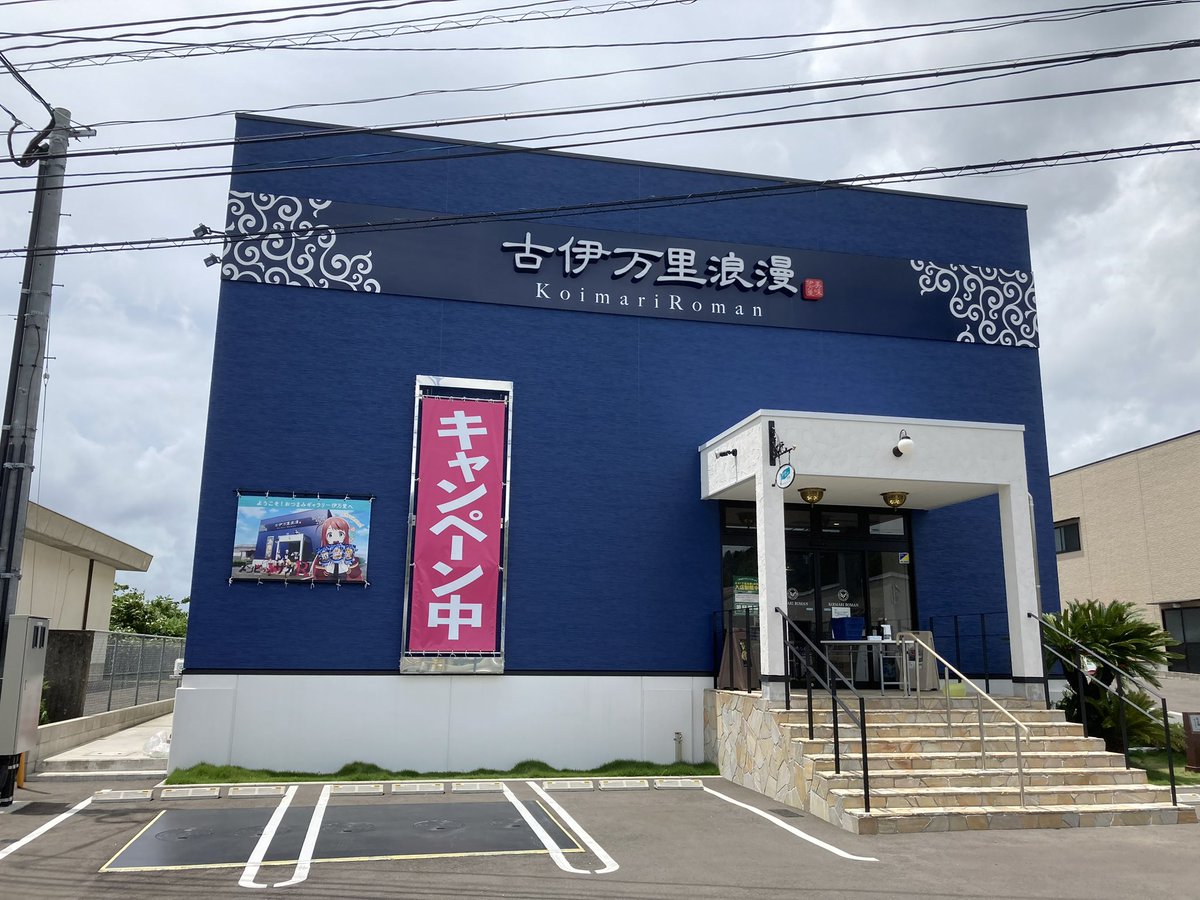 jam__rin's tweet image. ゲーム垢でゾンサガについてポストしまくるのはどうかと思い、ゾンサガ専用垢を作りました❗️

サキちゃん推しの数年前から隠れゾンビィなそいやです٩( 'ω' )و
フォローして頂けたら嬉しいです☺️
ゾンビィさんはフォロバ❗️
写真は数年前に佐賀へドライブした時のですがまたドライブがてら行きたいな❗️