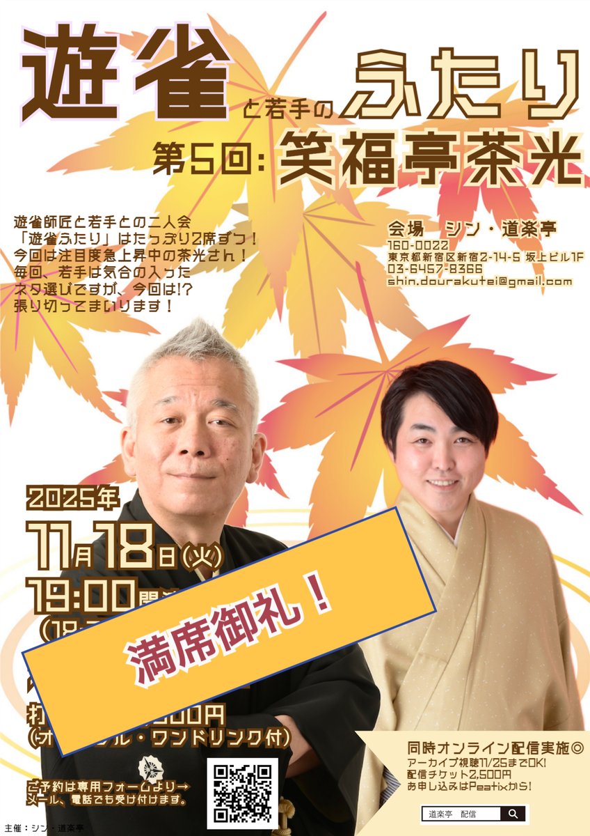 三遊亭 遊雀 (@ujksanyuutei) / Posts / X