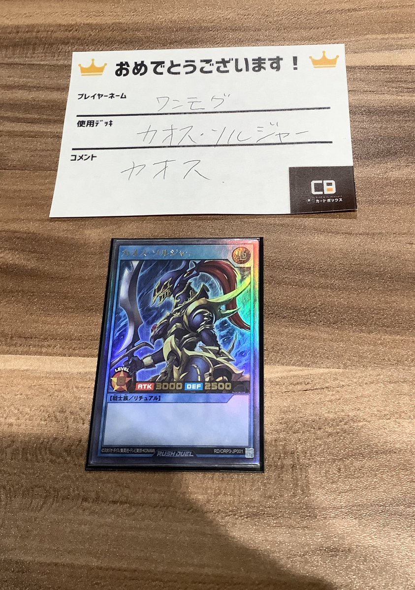 *カオス* サテライトショップ大阪梅田】 + 👑+ ₍ᐢ ̥_ ̫ _ᐢ₎ #ラッシュデュエル