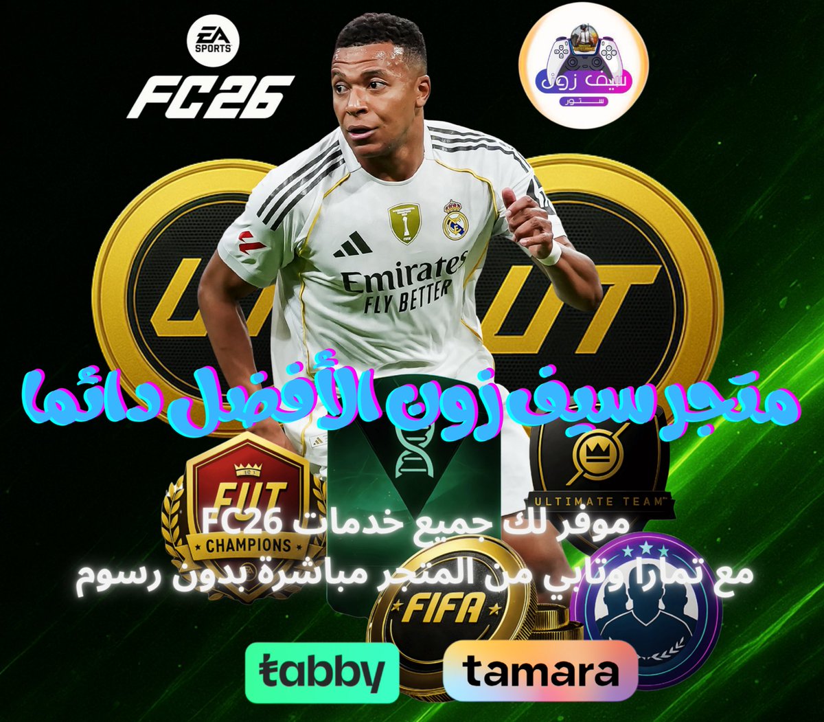 ASKFIFA | اسأل فيفا🎮 tweet media