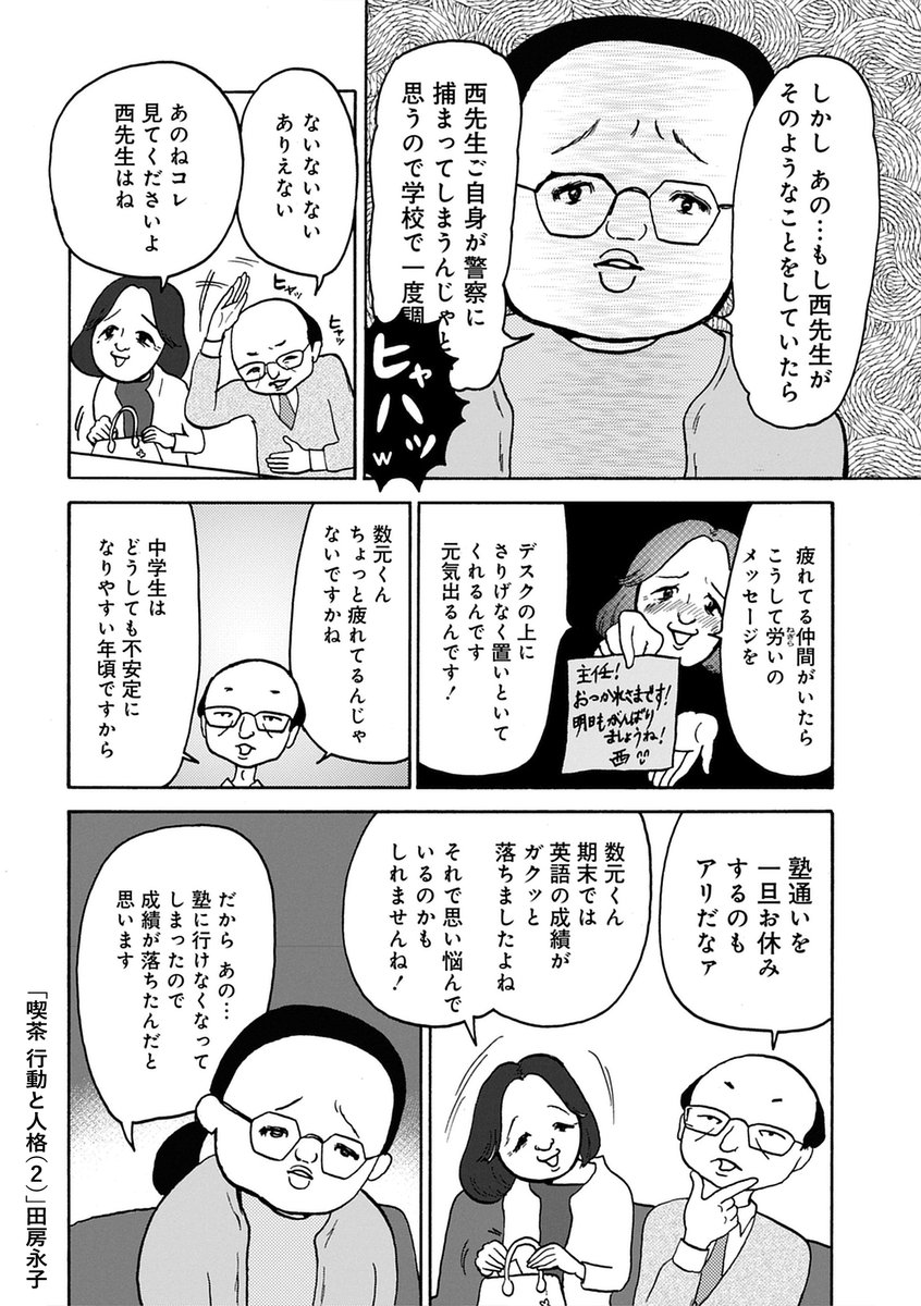 何も起きてないことにしたい人 VS 問題を告発をする人(3/4) 