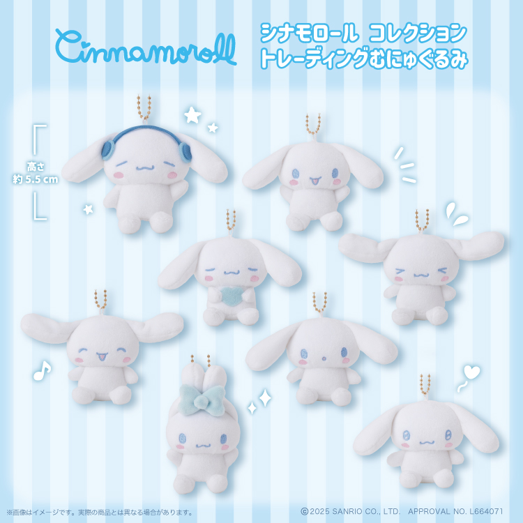 ⚠️EC予約販売開始📣🆕／ 「シナモロール トレーディングむにゅぐるみ