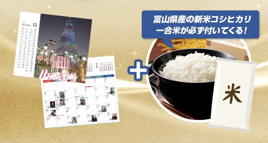 Bakemono_Soul's tweet photo. お米＆カレンダーが貰える‼️

『2026年お米付き卓上カレンダー（富山県産コシヒカリ1合付き）』 が、クーポン入力で無料（送料も0円） になります！

💡 1つの住所につき2点まで申し込み可能。
別名義（家族名など）なら複数申し込みもOKです。

詳細はコチラをタップ👇
https://t.co/CiOBPuKWBT

#米 https://t.co/3yRtlxZtce