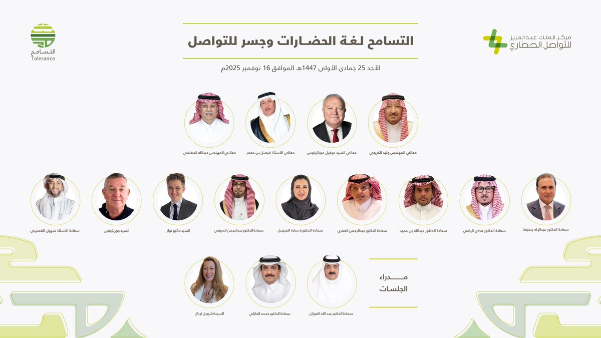 KACCCsa's tweet image. بالتزامن مع اليوم الدولي للتسامح، مركز الملك عبد العزيز للتواصل الحضاري ينظم ملتقى التسامح بعنوان  &quot;التسامح لغة الحضارات .. وجسر للتواصل&quot;

🔗 للتسجيل على الرابط أدناه:
experts.kaccc.org.sa/ar/invite-even…