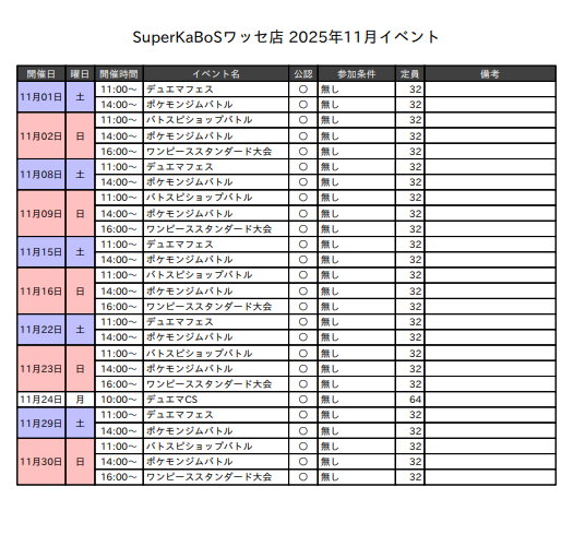 wassecardbox's tweet image. 11/15（土）
11：00　デュエマフェス
14：00　ポケモンジムバトル
11/16（日）
11：00　バトスピショップバトル
14：00　ポケモンジムバトル
16：00　ワンピーススタンダード大会
※定員オーバーの場合先着ではなくジャンケンです