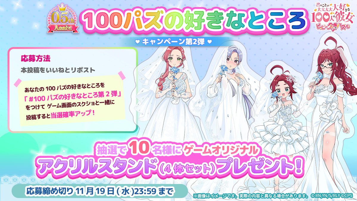 ゲーム『君のことが大大大大大好きな100人の彼女 ビビーン!!とパズル』公式 (@hyakkano_puzzle) / Posts / X