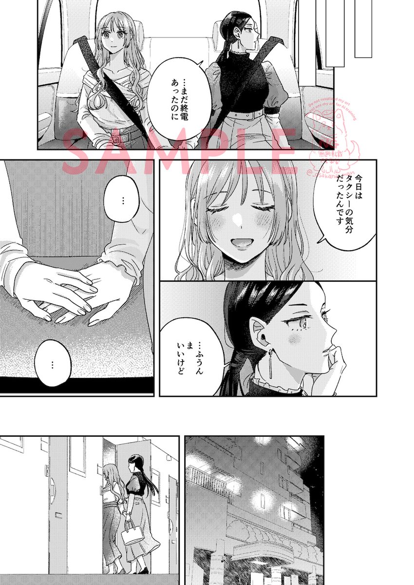 『Good Girlの暴きかた』サンプル(3/3) 