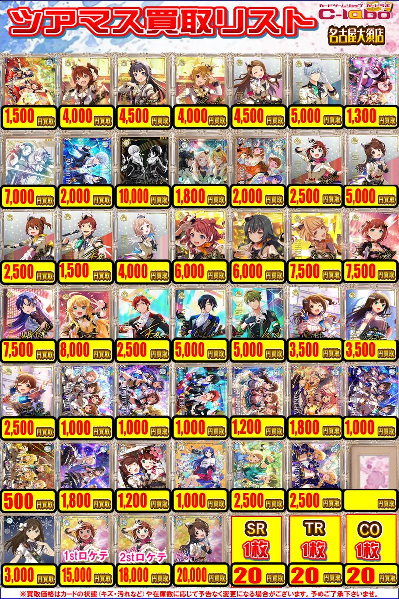 【#ツアマス　買取情報】
アイドルマスターツアーズより最新弾含むシングル買取募集中！！

皆様のお持ち込みお待ちしております🔥