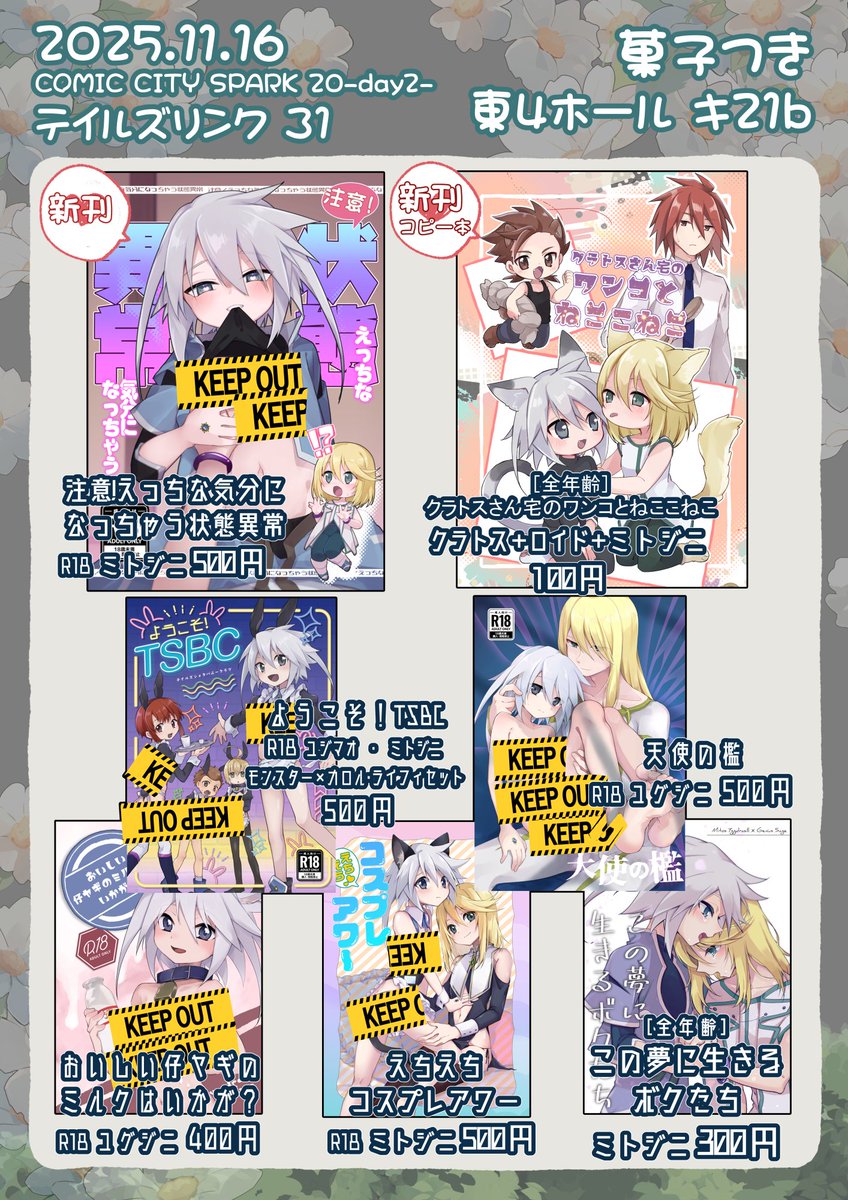 ふと🐾桃子🍑11/16東4キ21b (@moco88) / Posts / X