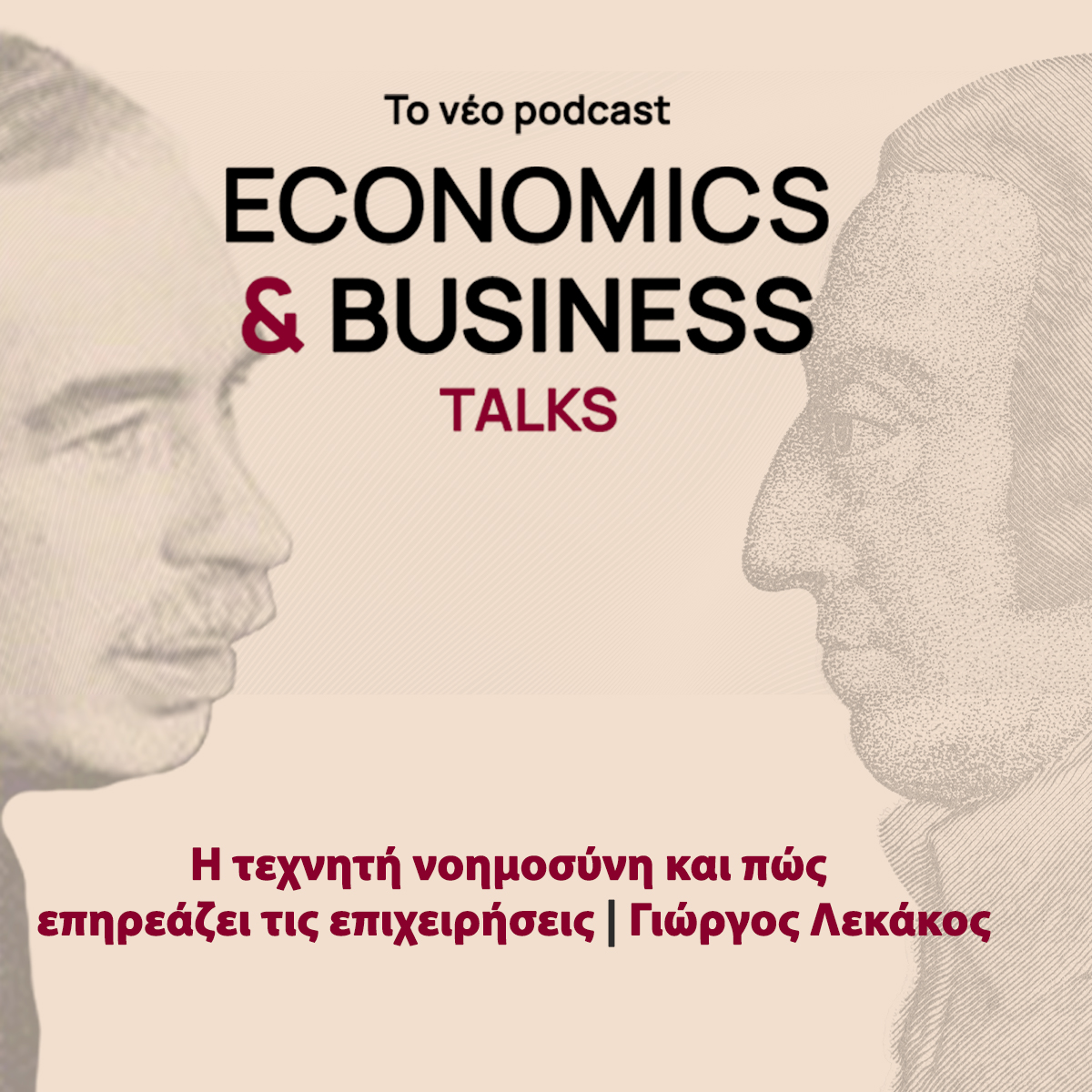 AUEB's tweet image. Το νέο podcast της σειράς Economics &amp;amp; Business Talks του AUEB Cast είναι στον αέρα με θέμα &apos;&apos;Η τεχνητή νοημοσύνη και πώς επηρεάζει τις επιχειρήσεις | Γιώργος Λεκάκος&apos;&apos;🤖

Ακούστε το:
aueb.gr/el/content/neo…
#aueb #ai #pod #business
