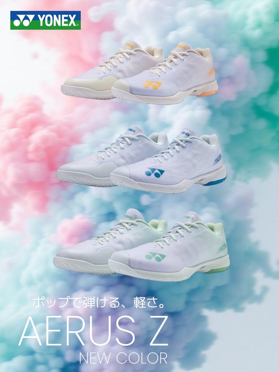 ヨネックス最軽量バドミントンシューズ エアラスZにポップで弾ける、新