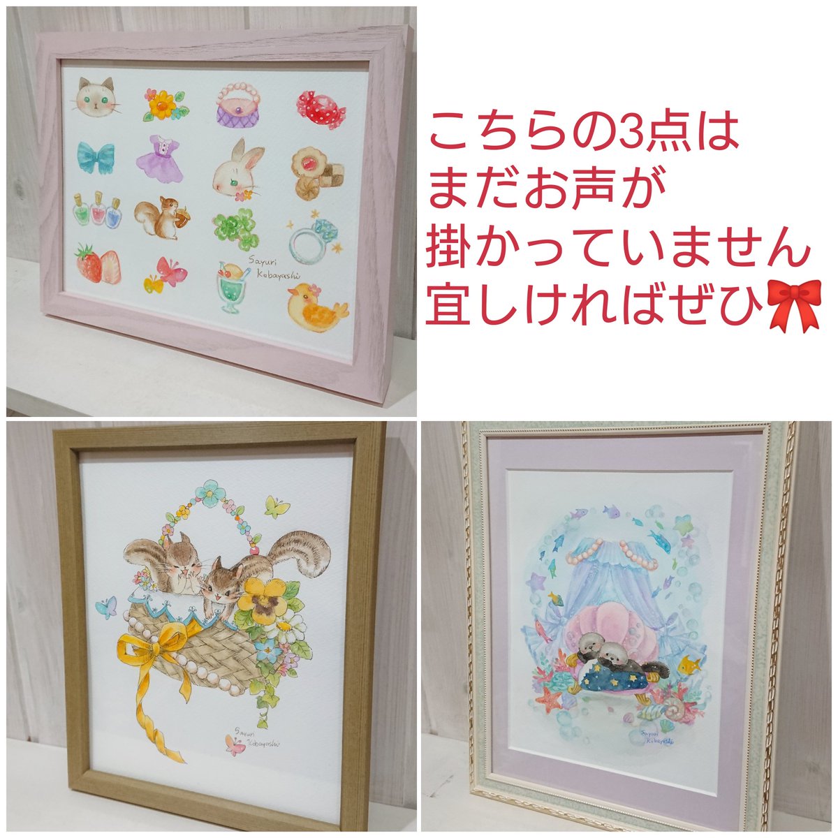 小林さゆりさん原画へたくさんのご応募ありがとうございます☺️
15日の17時まで受け付けます

画像の3点にまだお声が掛かっていません。
「おきにいり」「春の子」「ねんね」
エントリー制限はございませんのでご検討中の方、宜しければぜひ💗

#小林さゆり原画抽選販売
#エントリー受け付け中