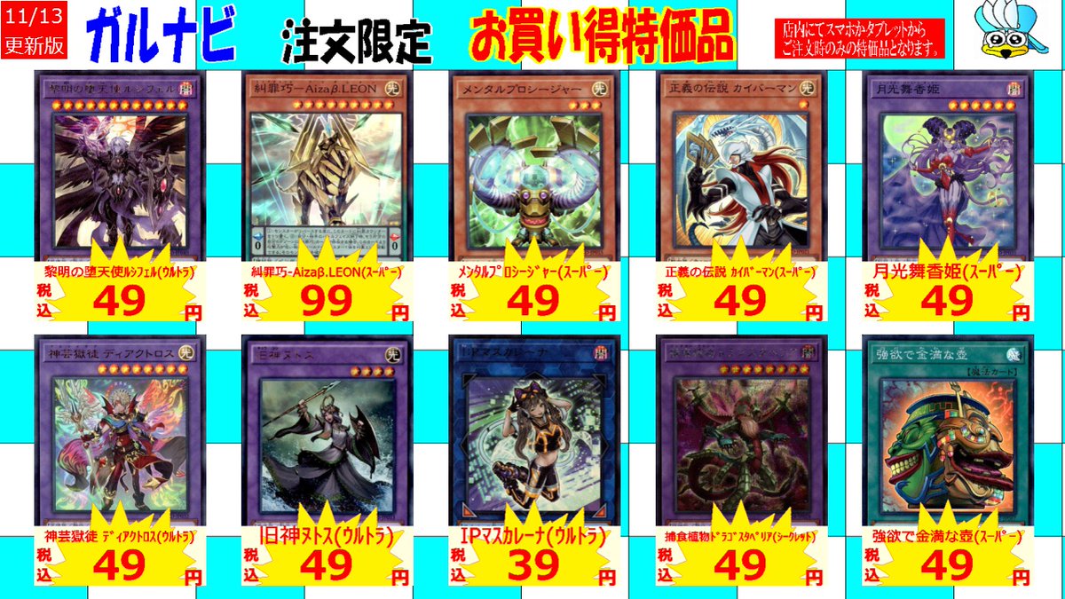 ガルナビ」限定特価を追加しました！ ご購入希望の方は 店頭の