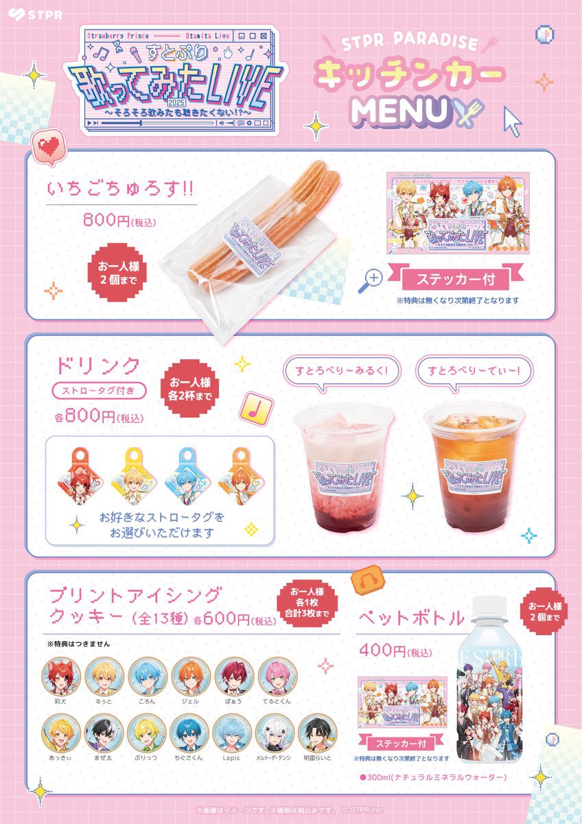 非公式】STPR情報まとめアカウント (@STPR_if) / Posts / X