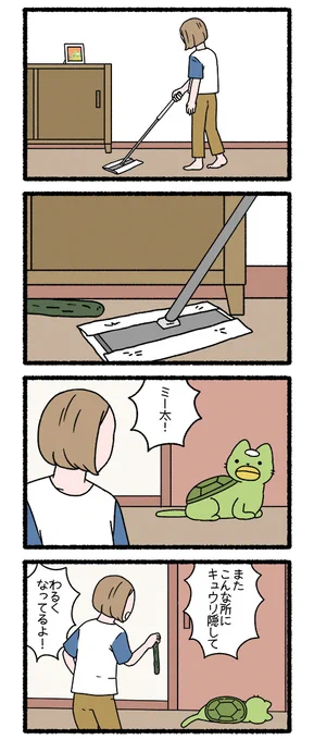 ねこようかい かっぱ その4 