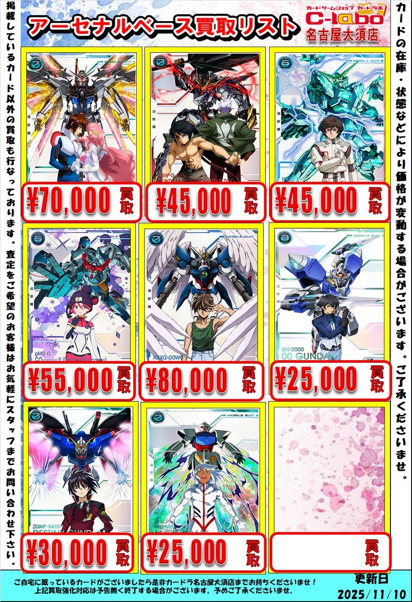 【#アーセナルベース　買取情報】
機動戦士ガンダムアーセナルベースより最新弾含むシングル買取募集中！！

是非お持ち込みくださいませ✨️