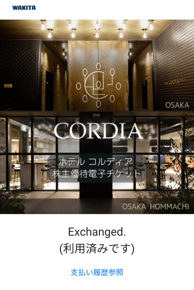 本日は息子君がワキタの #株主優待 でホテルコルディアに2回目のお泊り  