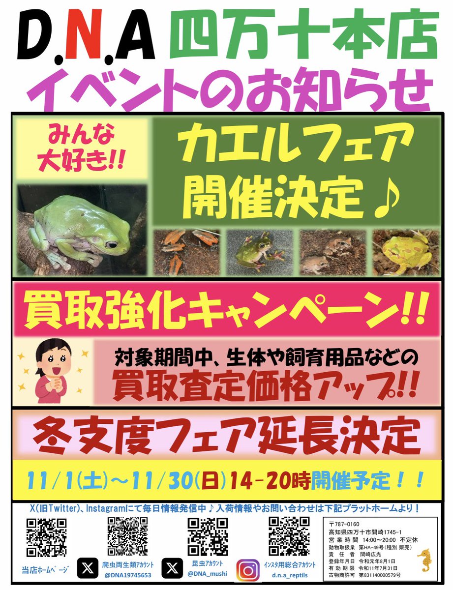 📣四万十本店にてイベント開催中📣 現在当店では冬支度フェアで保温