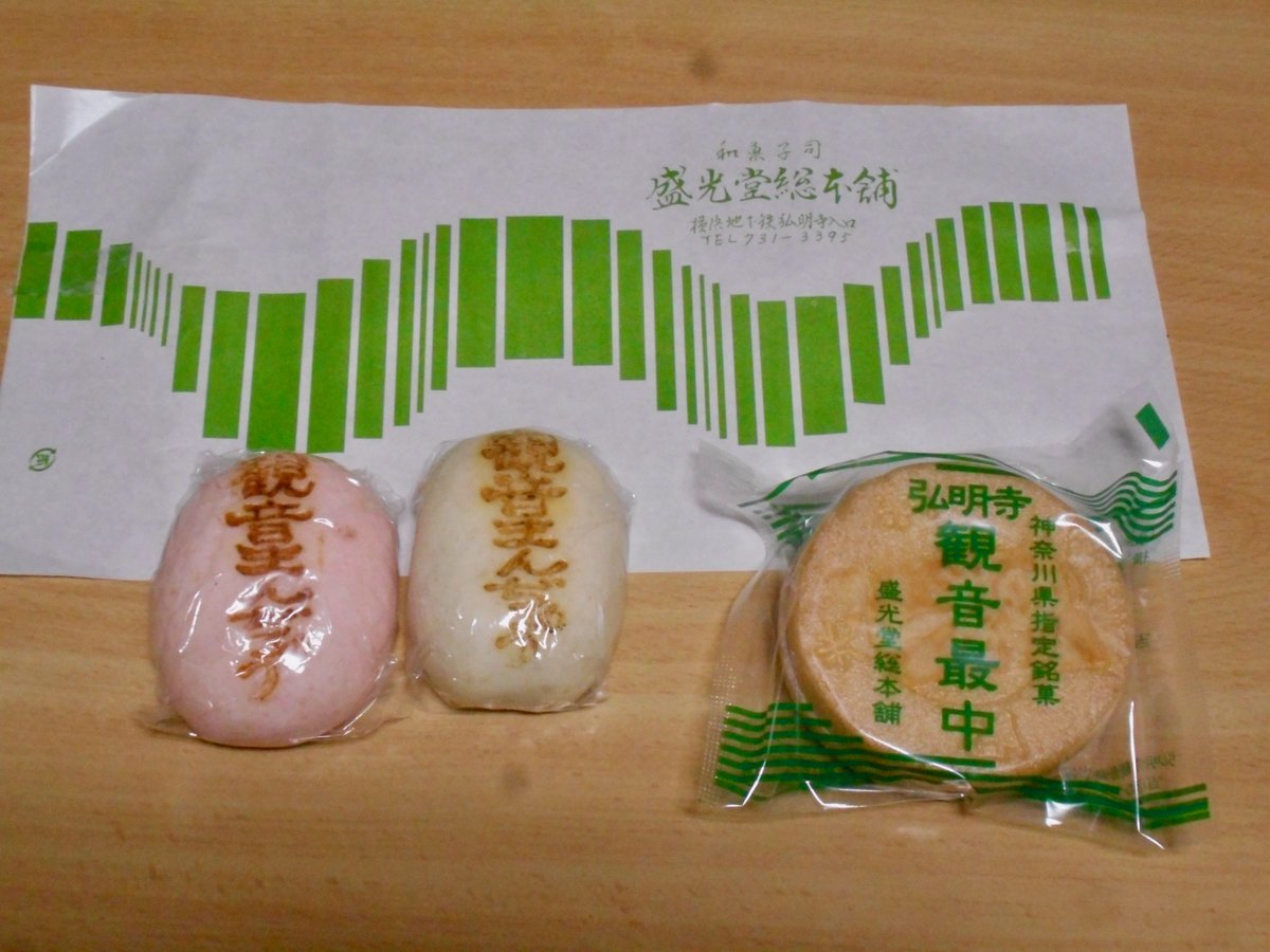 浦舟みなみ
「盛光堂総本舗は弘明寺かんのん通り商店街の鎌倉街道側の入口近くにある和菓子屋さんよ！弘明寺の本尊である十一面観世音菩薩がデザインされた観音最中が名物で、神奈川県銘菓にも指定されているわ！」
写真・情報提供：じゃーさま

#Yoccoの1日