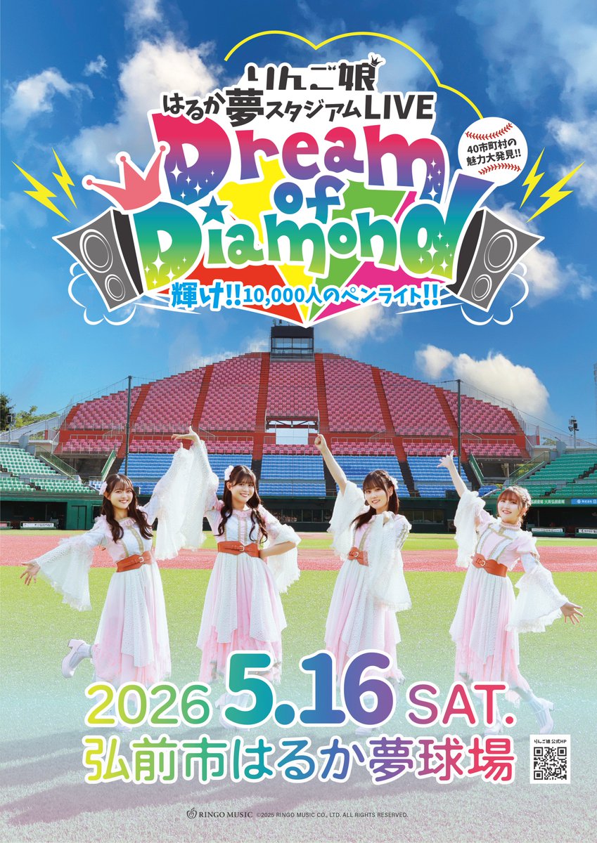lawson_ticket's tweet photo. #りんご娘 はるか夢スタジアムライブ 
”Dream of Diamond”
輝け!! 10,000人のペンライト!!
〜40市町村の魅力大発見〜

2026/5/16(土)
青森・弘前市はるか夢球場

プレリク抽選先行受付中🍎

↓お申込みはこちら
https://t.co/iV0HafAAIi

@ringomusic_sf https://t.co/YIvuuLMXha