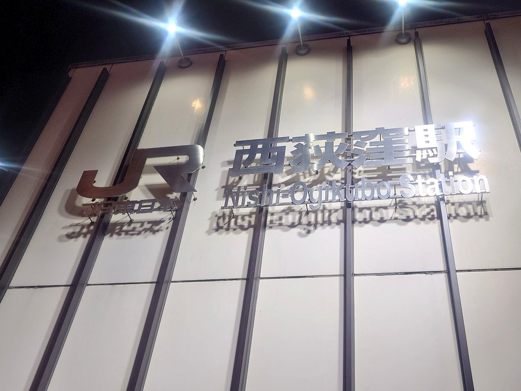 sr_oreo_rabbit1's tweet image. 西荻窪で新規コンサル案件がスタートしました。緑豊かで落ち着いた雰囲気の住宅街&amp;amp;駅前の雰囲気が最高ですね✨

妻が引越し先の候補に挙げた理由がわかりました…(-ω-)ｳﾑ