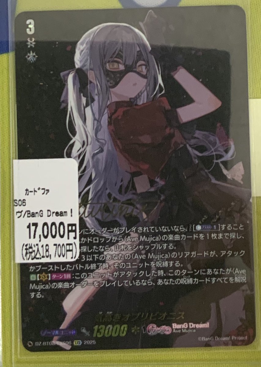 ℹ️ヴァンガード入荷情報ℹ️ 気高きオブリビオニスEXR入荷いたしました