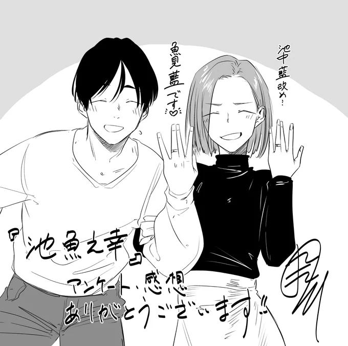 『池魚之幸』掲載号のアンケート感想送ってもらいました!
今回もたくさんの方に読んでいただきありがとうございます! 