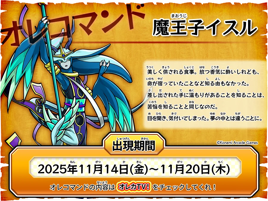 モンスター烈伝オレカバトル on X: 