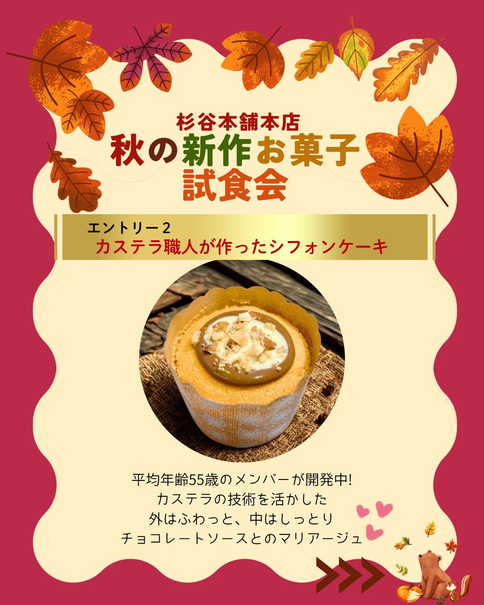 🍬11月16日（日）杉谷本舗本店で開催🍬
＼お客様と一緒に“新しいお菓子”を作る試食イベント✨／

気になる試作お菓子を味わって、
「もっと○○にしてほしい！」なんてアイデアを教えてください💡

参加費無料！嬉しい特典も✨
ちょっと特別で、ドキドキする体験を🍰💭

#杉谷本舗 #長崎イベント