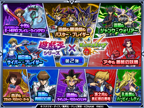 ⟡༺🔥༻⟡ アニメ「遊☆戯☆王」シリーズ×モンスト コラボ第2弾開始