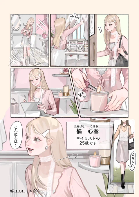 バレエコアが好きなネイリスト心春ちゃんの1日💅✨(1/2)
#漫画が読めるハッシュタグ
#創作漫画
#ファッション 