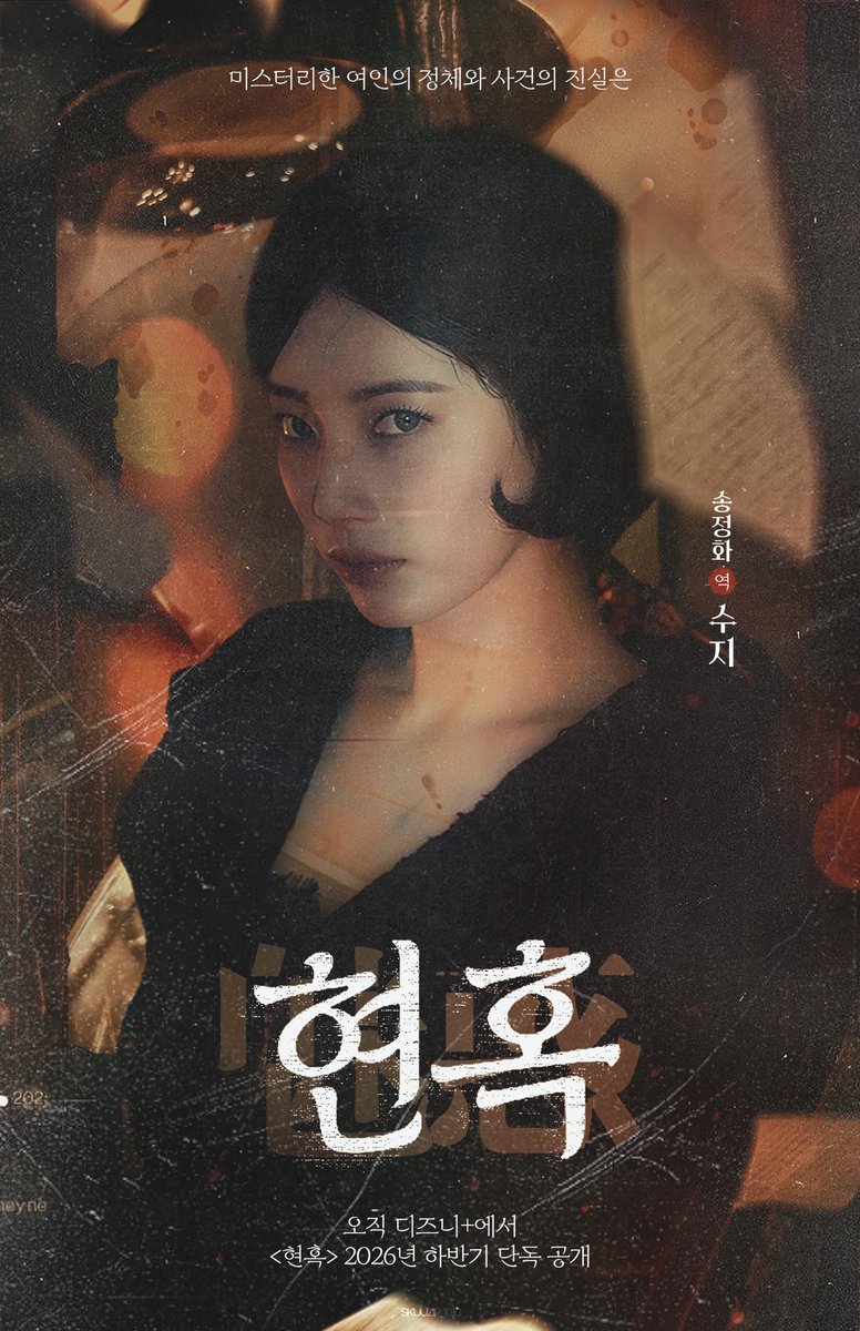 &lt;현혹&gt; 송정화 #수지 ::팬메이드 포스터🩸skuuzip.tistory.com/24

미스터리한 여인의 정체와 사건의 진실은..궁금합니다..
#SUZY #PortraitsofDelusion