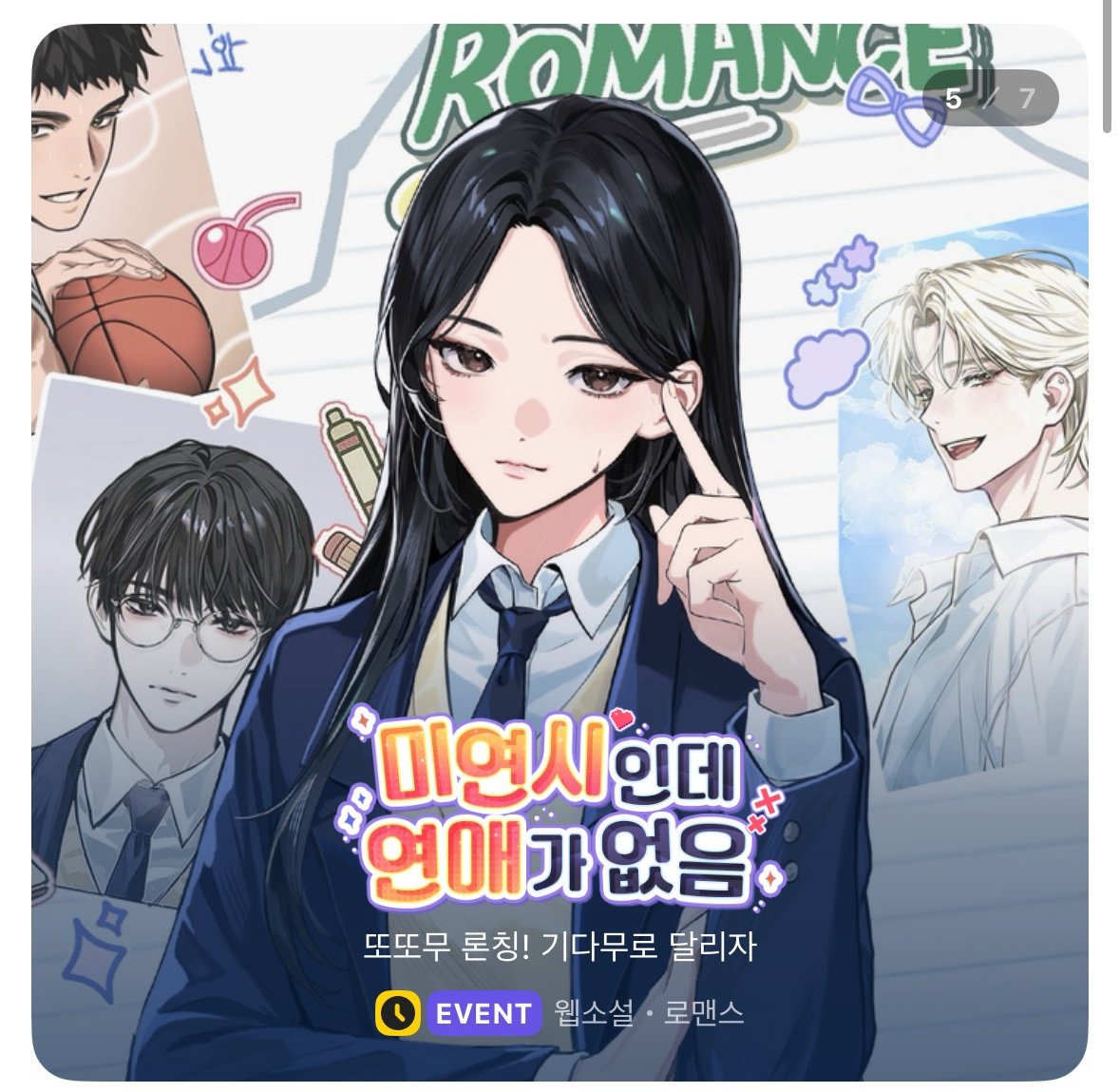 river_write's tweet image. 오늘 카카오페이지 로맨스 탭에 &amp;lt;미연시인데 연애가 없음&amp;gt; 배너가 떴네요!
감상 남기고 읽어 주시는 모든 독자님께 감사의 말씀 전하며, 완결이 날 때까지 다시 한번 잘 부탁드리겠습니다💕💕