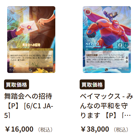 緊急買取🔥 ／／ /  ＼＼ ツタヤチャンピオンシップで配布された