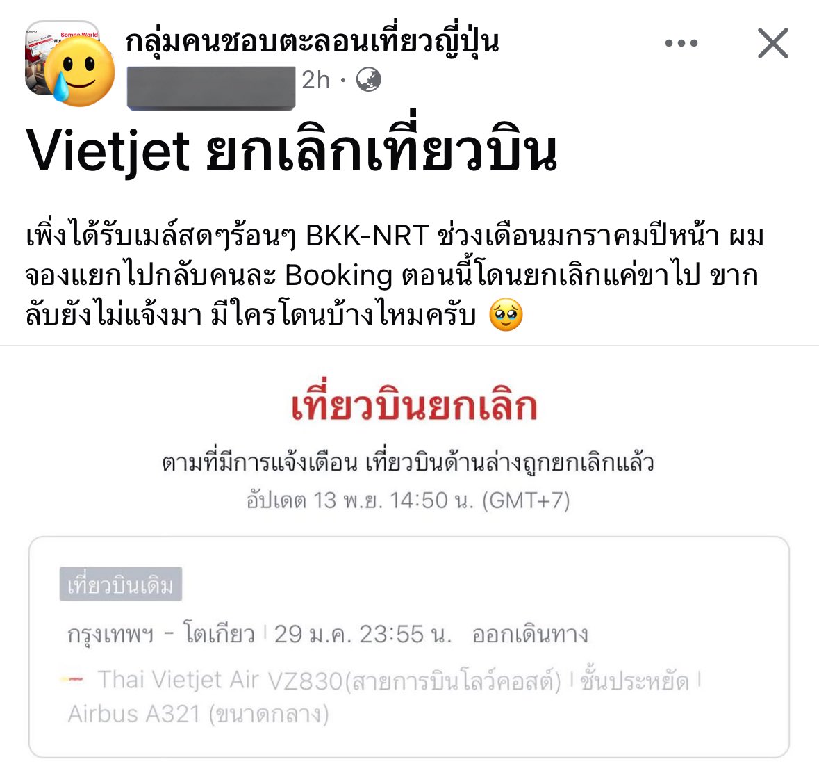🛑 ไทยเวียดเจ็ตยังคงแจ้งยกเลิกเที่ยวบินตรงสุวรรณภูมิ-โตเกียว , สุวรรณภูมิ-โอซาก้า ต่อเนื่อง ตอนนี้คนที่บินมกราคมได้เมล์กันแล้ว

// เข้าใจว่า น่าจะได้เริ่มบินจริงๆคือช่วงมีนาคมแต่ก็ต้องลุ้นเครื่องใหม่ว่าจะเข้ามาทันไหม คาดว่าคงทันนะ เพราะภาวะ Government Shutdown ของสหรัฐฯจบลงแล้ว🥹