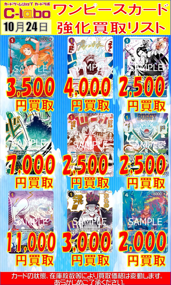 ワンピースカード買取情報】 パラレルカード買取募集中です✨️ 明日は