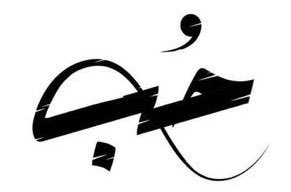 ثمّة حبٌّ ⬇️
edgs.co/wg5p3