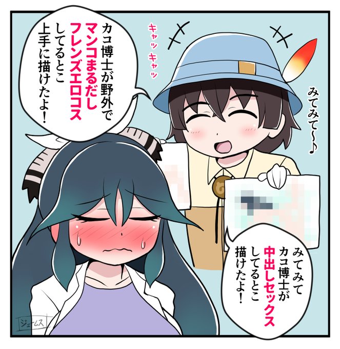 ネットにカコ博士のエロ絵をアップし続けてるワシの図 