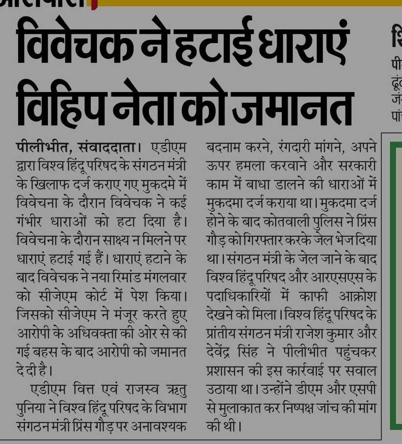 पीलीभीत में विभाग संगठन मंत्री शाहजीपुर प्रिंस गोल्ड के खिलाफ एफआईआर करने वाली एडीएम वित्त के खिलाफ हुई कार्रवाई।।
।।धन्यवाद योगी सरकार।।
<a href="/akhilmishra913/">मोदी-योगी भक्त अखिलेश मिश्र</a>
<a href="/AartiMi95238039/">Aarti Mishra ( मोदी का परिवार)</a> <a href="/AjeetTiwariaje/">Ajeet tiwari</a> <a href="/ALOKPATWARI/">आलोक पटवारी</a> <a href="/ALOKPATWARI/">आलोक पटवारी</a> <a href="/mishra4899/">रमा शंकर मिश्र</a> <a href="/mohitpandit0/">मोहित शर्मा</a>