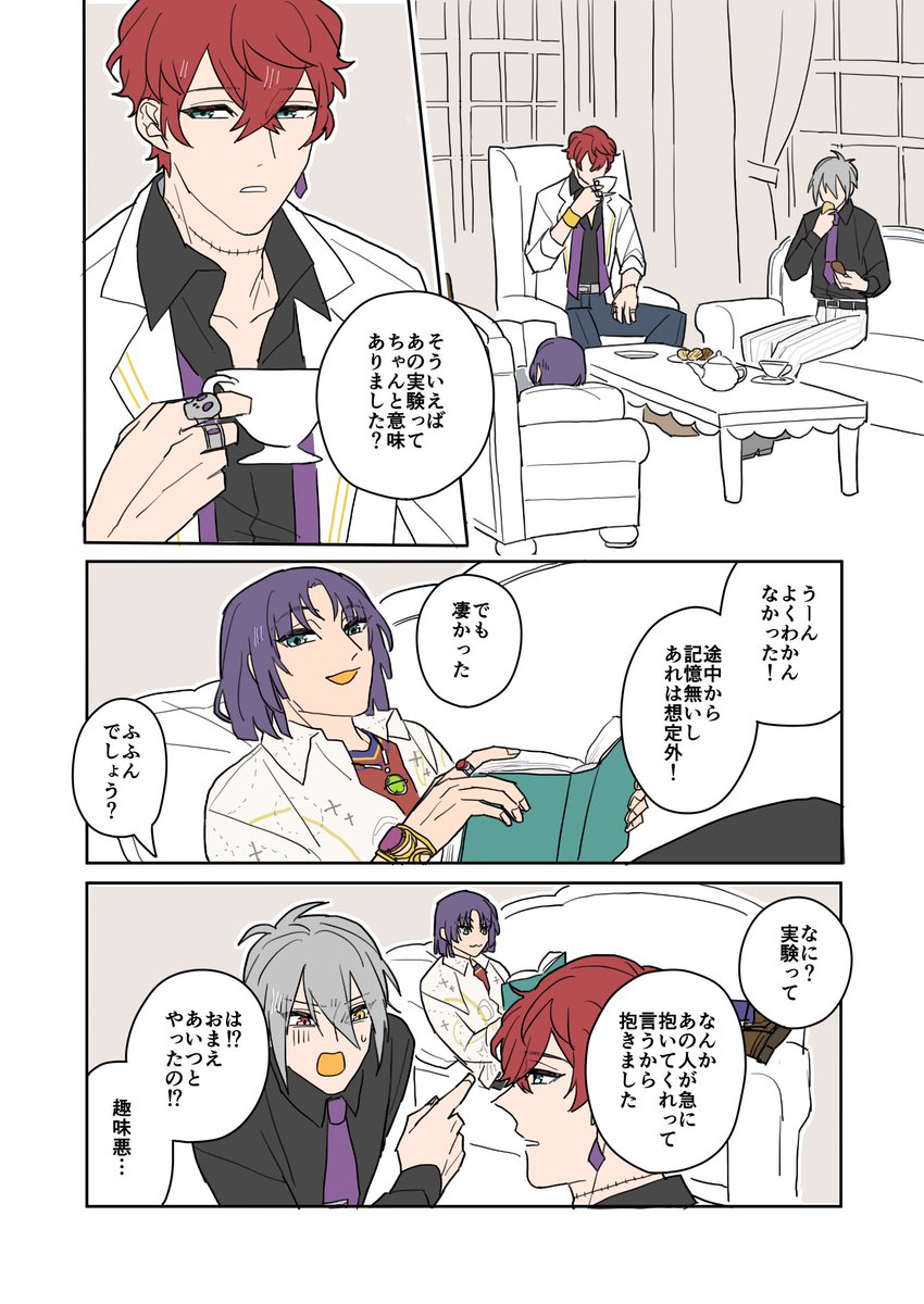 フィガムル(セ*レ)とミスオエ(セ*レ)前提の、ミスムルのワンナイト後のお茶会 