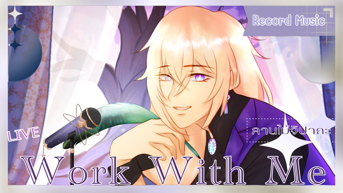 ◆คืนนี้มีไลฟ์◆
[เวลา 20:30 น. ]

กลับเหย้ามาเล่าขวัญ มาอัดเพลงและทำงานด้วยกันสิครับ

#พบกันที่ลานต้นไม้ #VtuberTH #Vtube #วีทูบเบอร์ #385PJ #MIYU385PJ