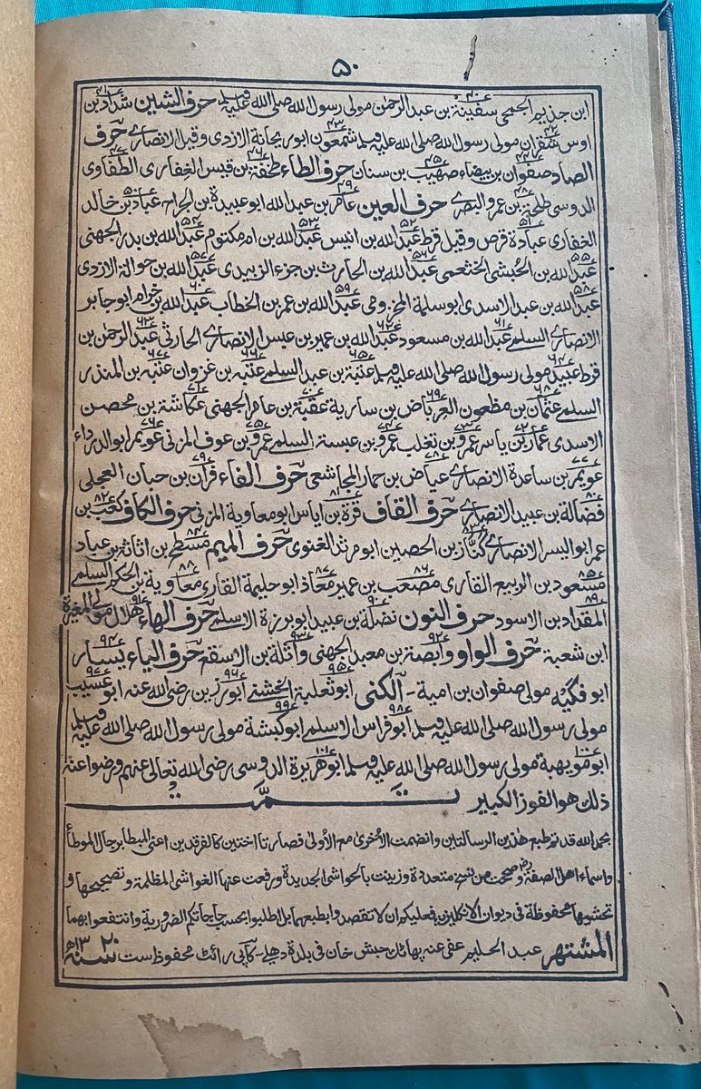 كتاب "اسعاف المبطا برجال الموطا" للسيوطي. طبعة الانصاري في دهلي سنة ١٣٢٠.