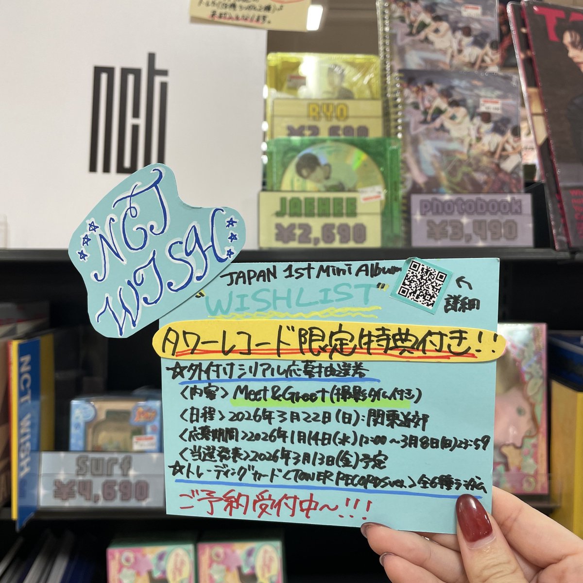 NCTWISH】 『#WISHLIST』に タワレコ限定特典が追加決定🎉 🎁外付け