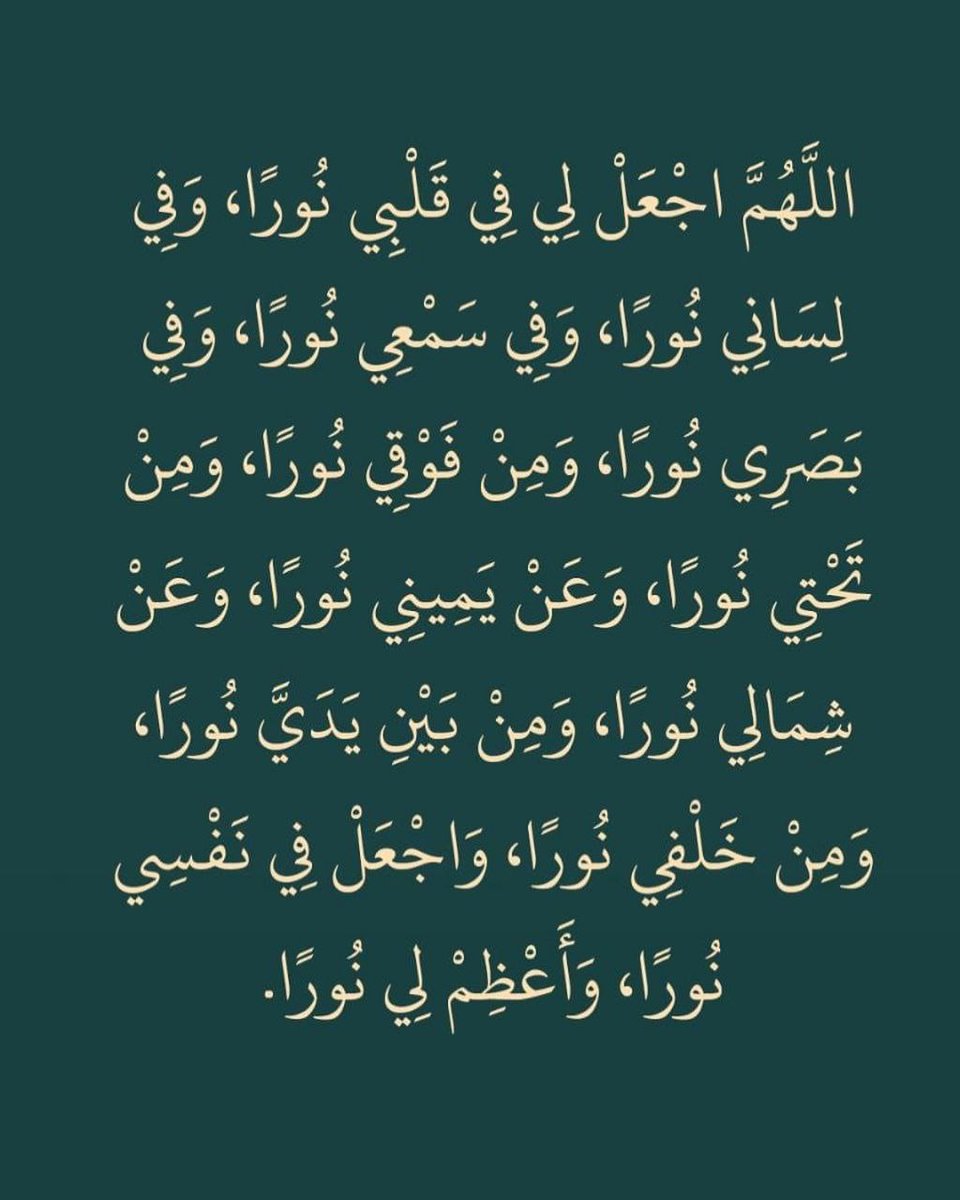 ✍️🏻الحُـبُّ في الـلّٰـهِ يَـبْـدأ فِي نُـورٍ،
ويَعِيشُ في نُـورٍ، ويَنتـهي في نُـورٍ،
أسألُ اللهَ أنْ يَجمعَـنـا عـلىٰ مَنـابـرٍ مِنْ نُـور.. 🤲🏻