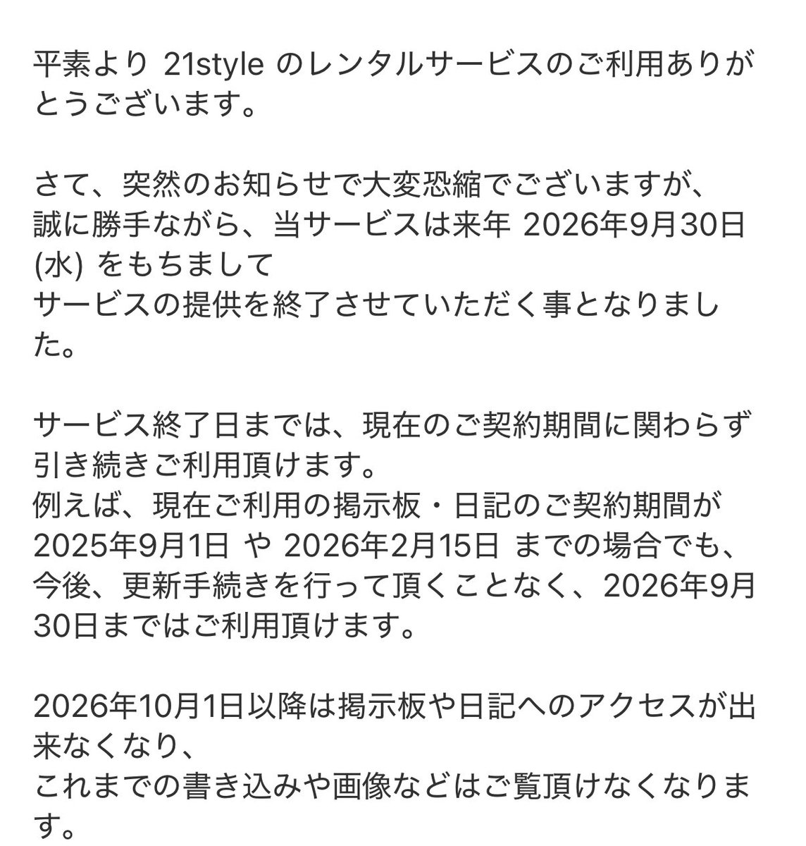 20年間続けたブログがついにサービス終了……！
古のブログサービスが次々に終了する中、長い間続けてくれてありがとうございました。やはりこのブログこそがアレクサンドリアの大図書館だった。

さて……移転を考えねば！
ネット上のコンスタンティノープルの黄金の図書館はいずこにあるのか